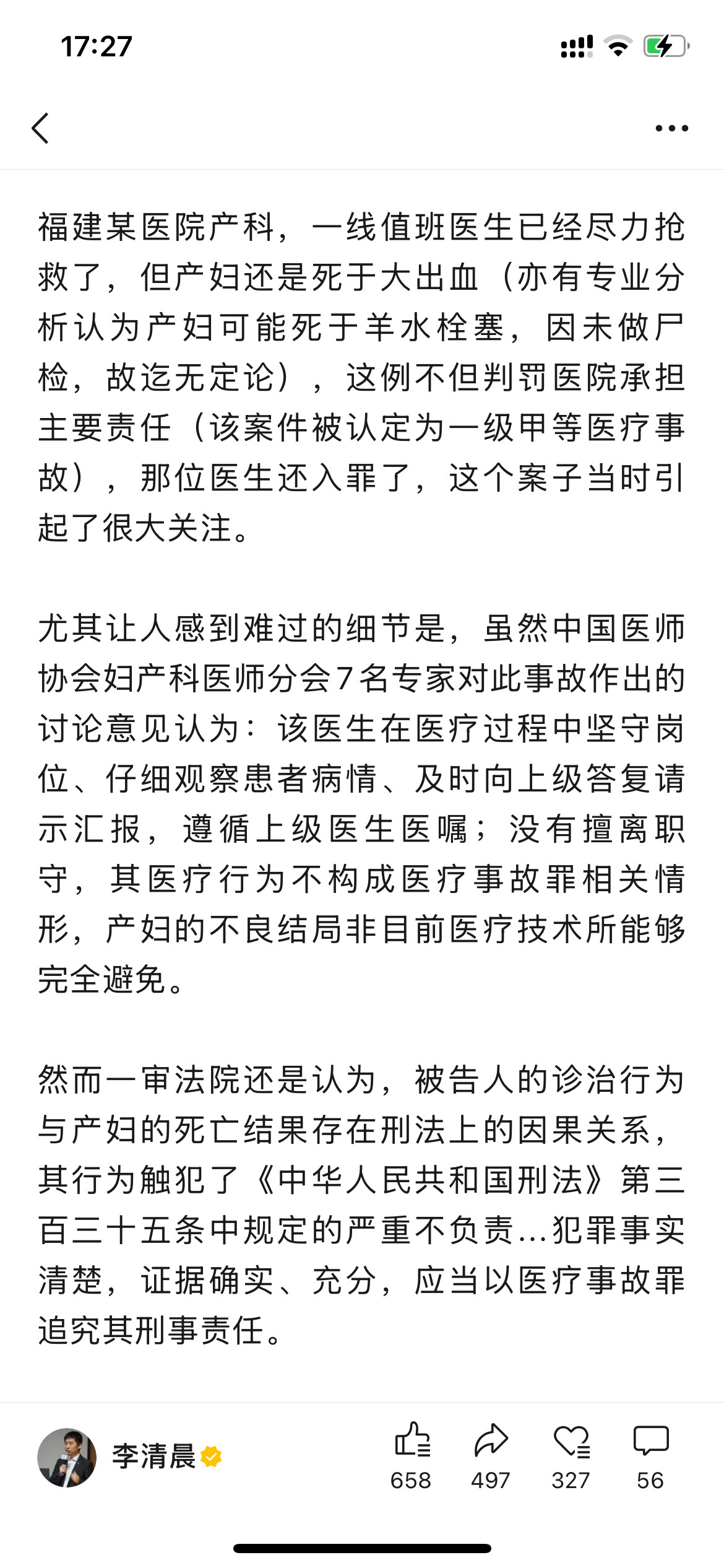 同样是涉及到医疗事故罪，福建的这位产科医生就赢得了多数同行的同情和支持，而抚州这