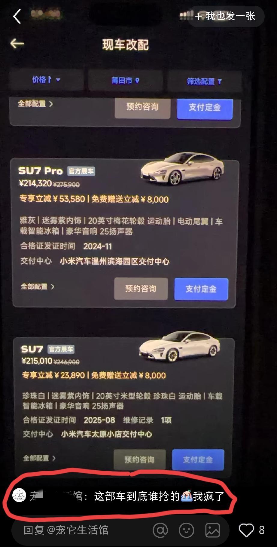 小米展车秒没，再次告诉我们“没有不合适的商品，只有不合适的价格”这个颠簸不破的真