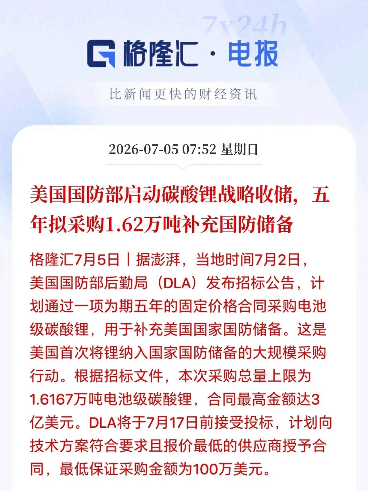 碳酸锂周末迎来了大利好消息，美国正式要搞碳酸锂战略收储了。这释放了什么信号？刚刚