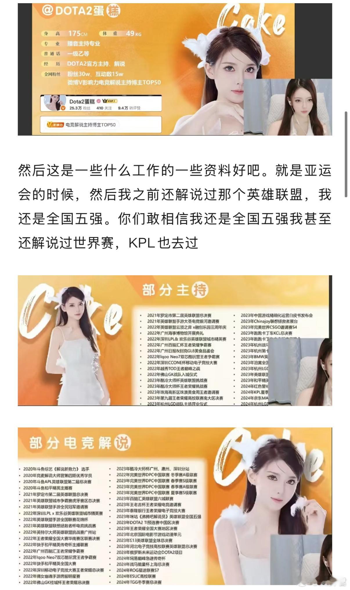 蛋糕秀自己丰富的简历怼蹭子言论：绝不是其他圈混不下去了才来刀塔圈dota2，话