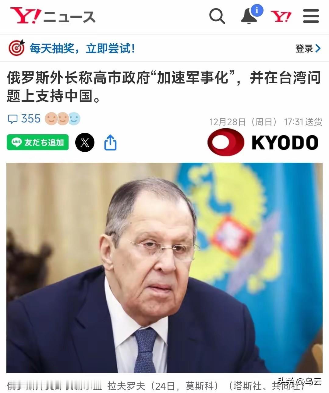 12月28日，今天日本媒体的关注焦点非常有意思，很多都集中到了俄罗斯外长拉夫罗夫