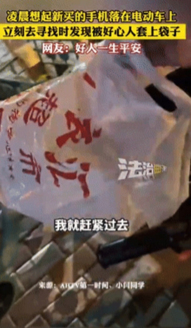 “心真大！”北京一男子临睡前，突然想到自己的另外一部手机还在电动车上，急的男子冲