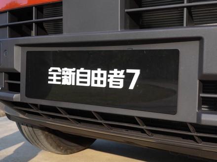 家用出游两不误，试驾捷途全新自由者7