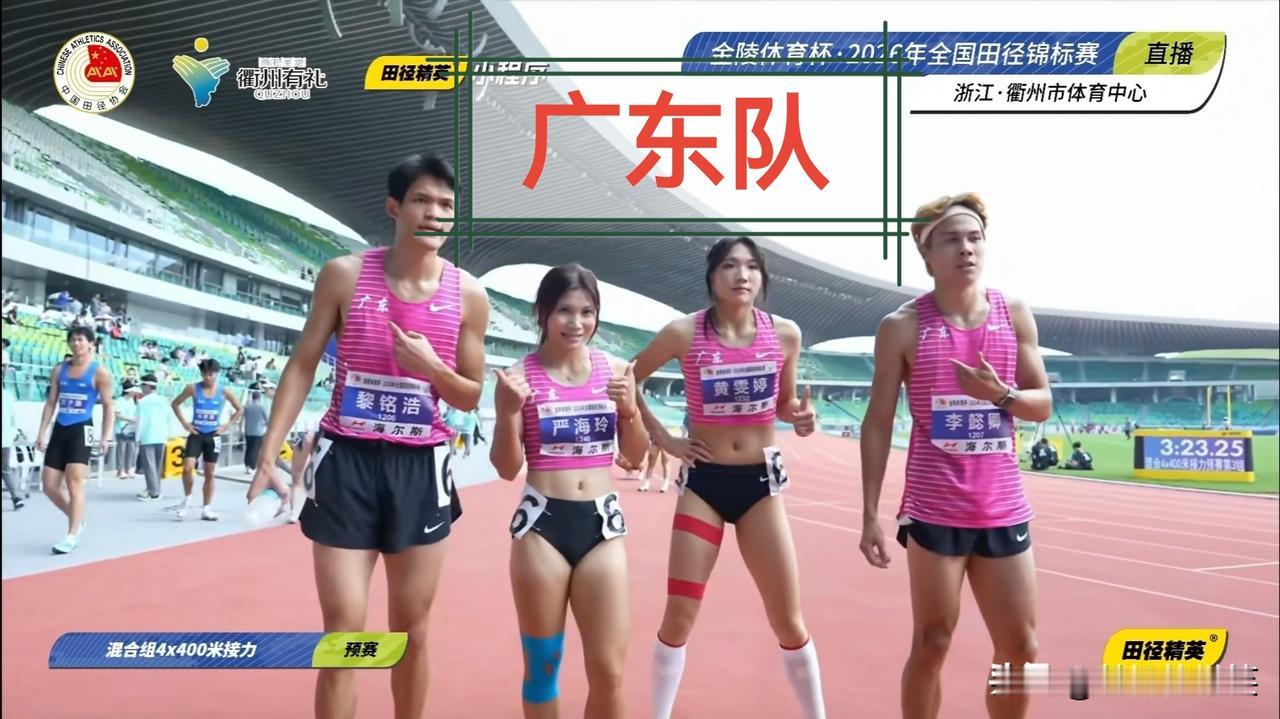 2026年全国田径锦标赛，混合4x400米接力预赛前八名：1、天津队，3分21