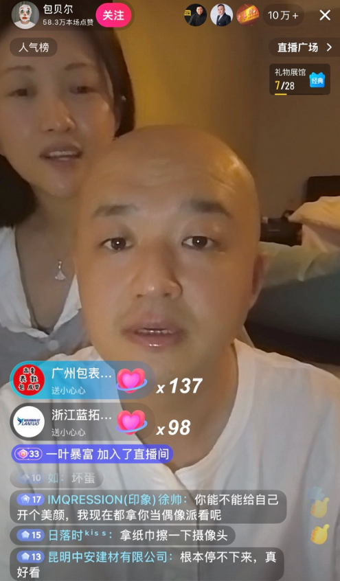 包贝尔生完二胎！开直播赚“份子钱”，10万观众在线围观送礼，网友喊话“关掉直