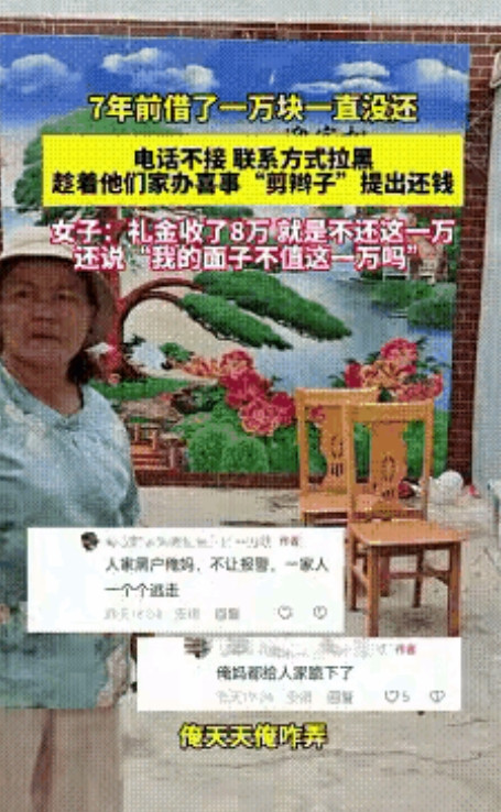 借了1万元，7年不还，电话不接，微信拉黑，他们家孩子都办喜事了，女子来要账，男子