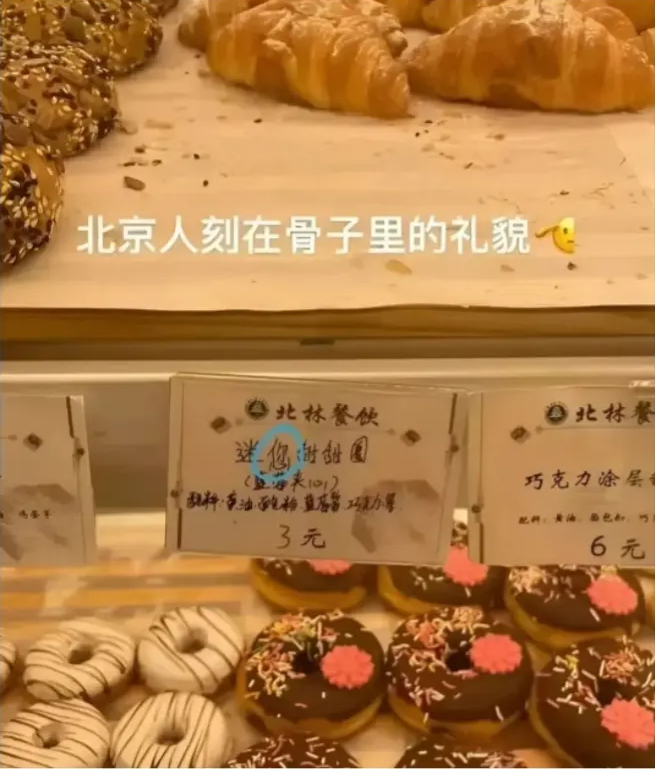 刻在骨子里的礼貌，地道的北京面包