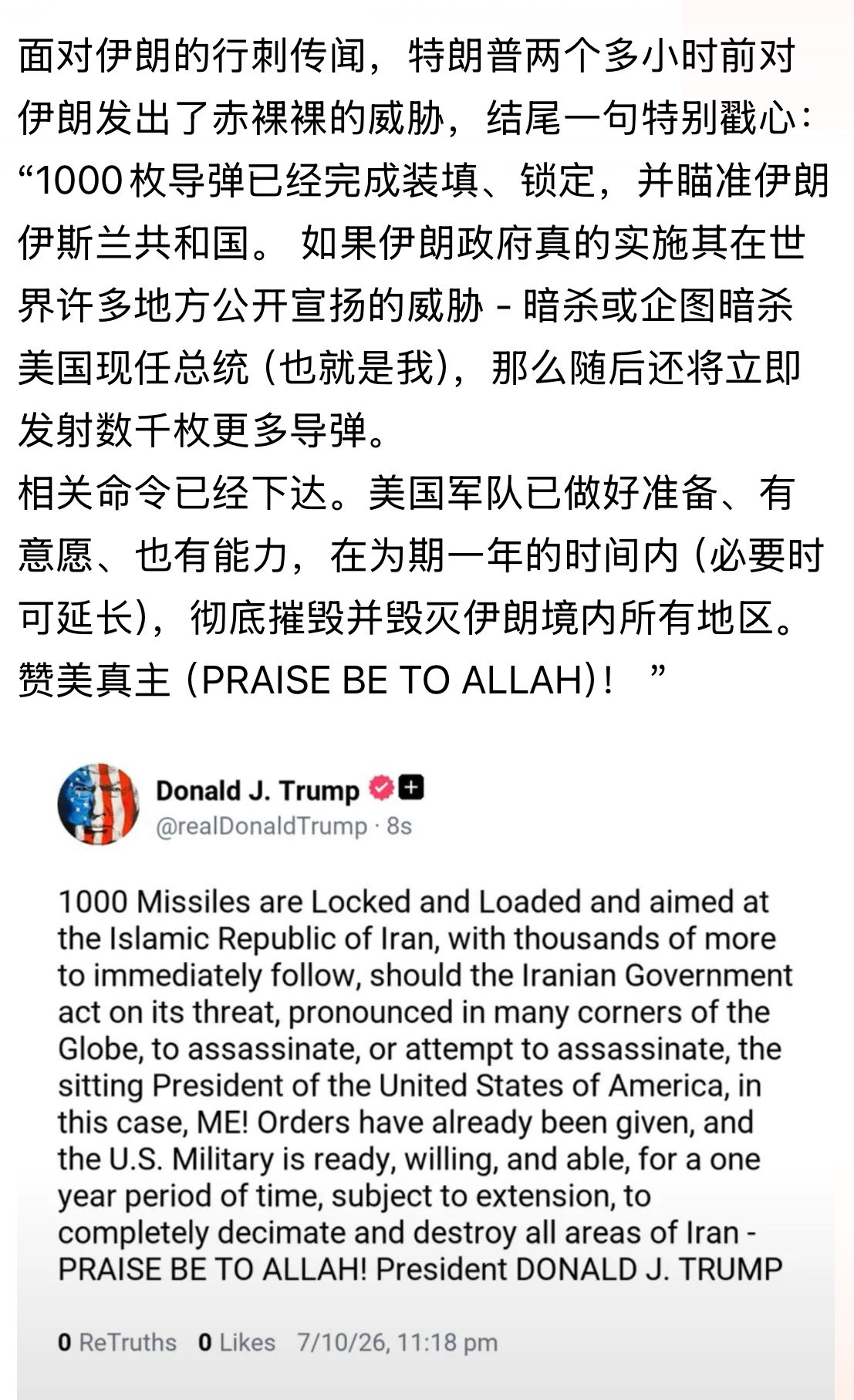 结尾一句特别戳心美伊谈判