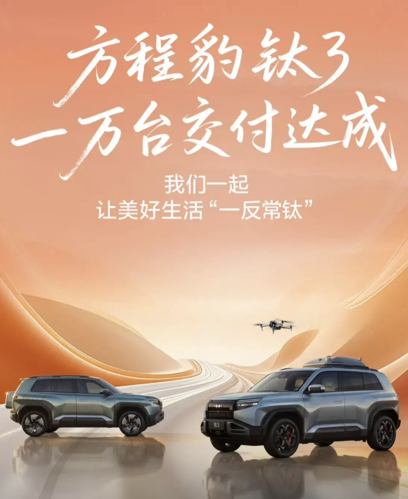 比亚迪传来的好消息！这回方程豹算是再一次在高端市场当了一回显眼包！钛3上市仅仅一