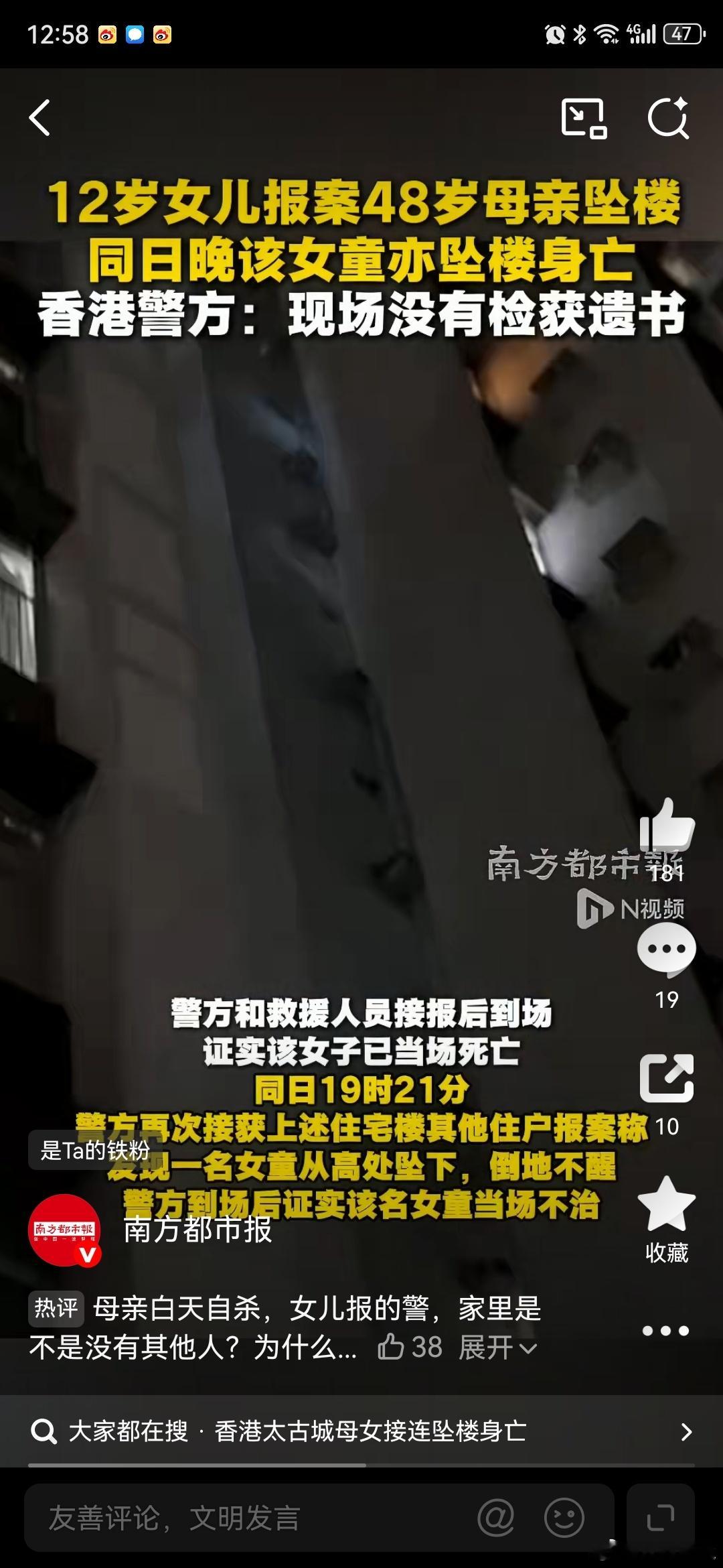 香港母女同日坠楼女儿年仅12岁看了相关新闻母亲因为女儿学业问题争吵后情绪崩溃，摔