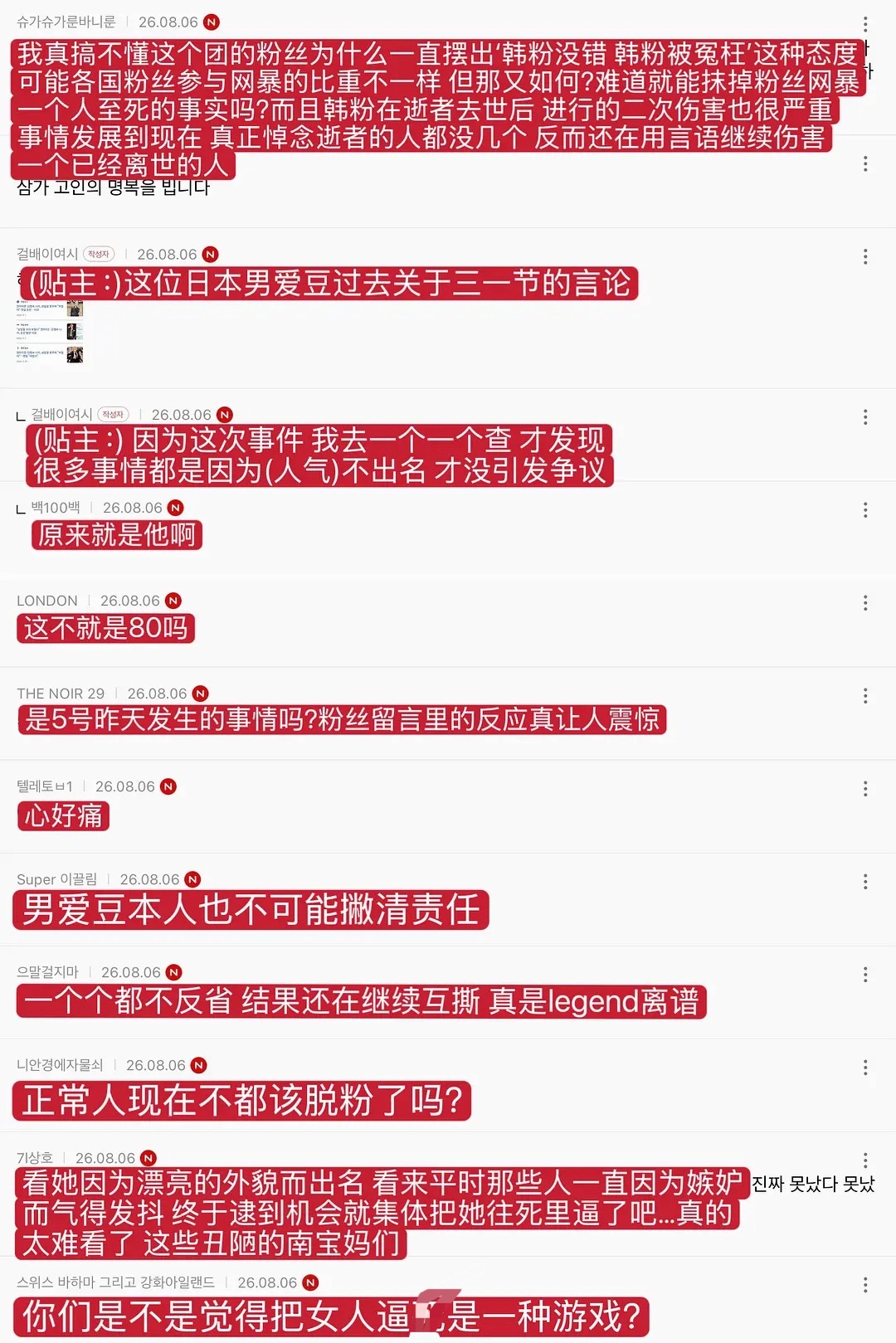 韩国yeosi社区对西村力Mina事件的看法热帖评论（社区用户全是女用户原帖内