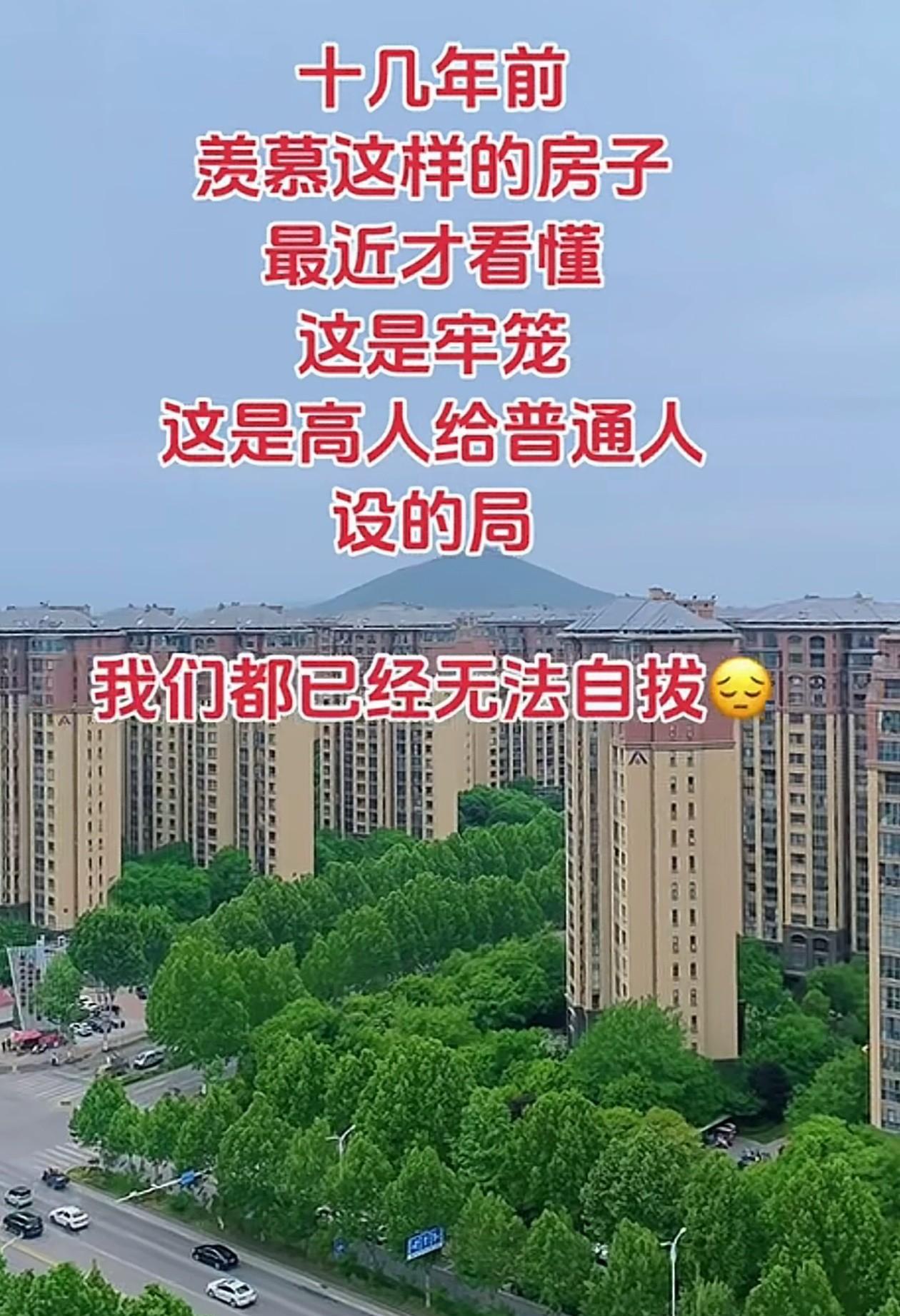 确实是这样，我总觉得自己住的房子不是自己的，楼顶是别人的地板，地板是别人的楼顶，