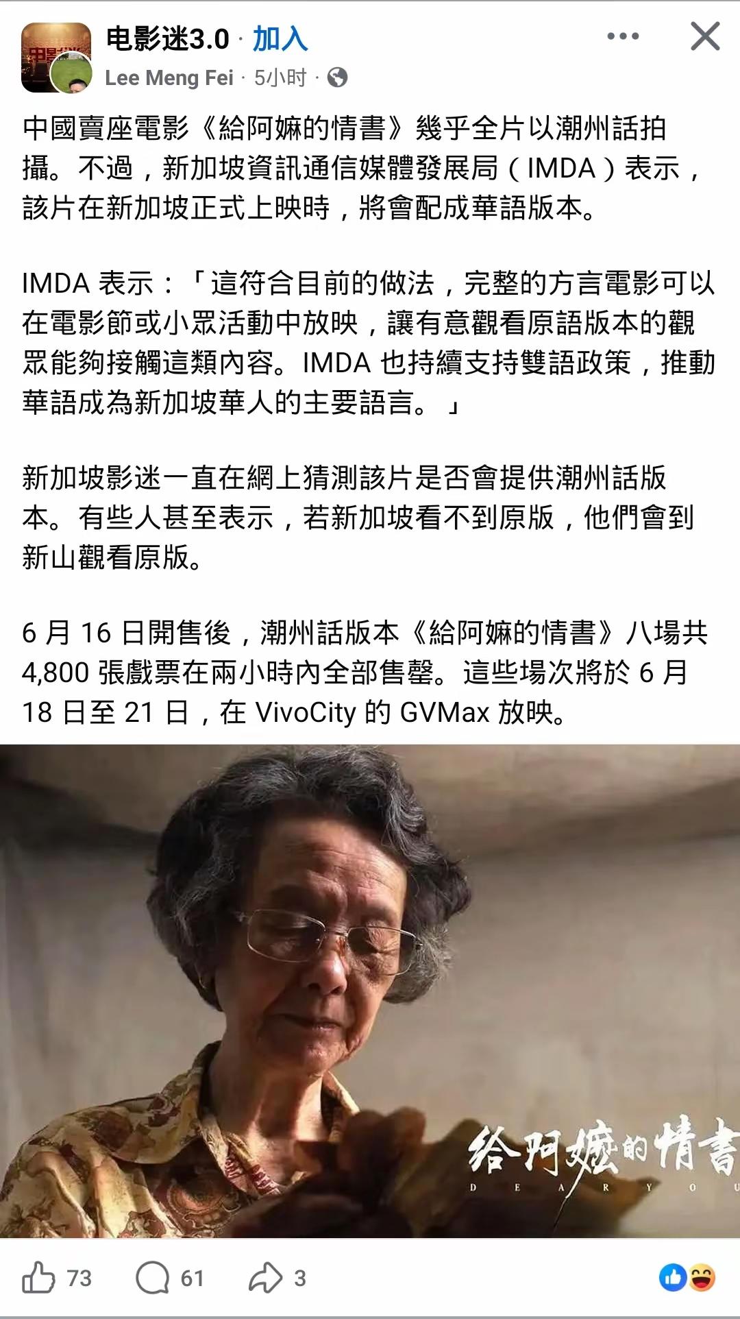 《给阿嬷的情书》在新加坡的放映竟如此搞笑：排片居然需要一次次审核！新加坡这种既