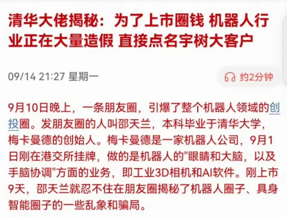 宇树科技的上市圈钱行为，已经不是散户在吐槽了，现在连很多专家，官媒都在指责宇树上市圈钱太明显了，确实