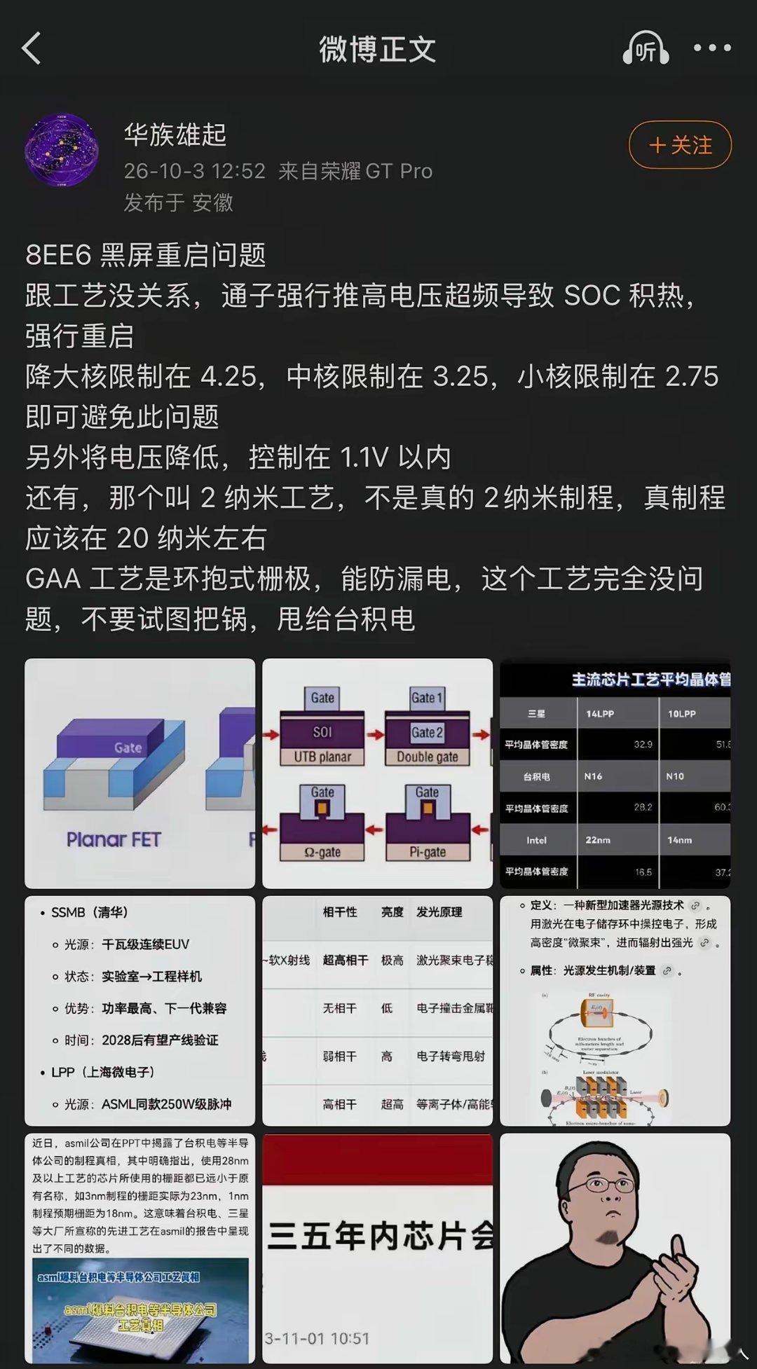部分8E6机型黑屏重启的原因终于找到了。简单说就是超频导致的，和台积电2nm工艺没关系[笑着哭]对大