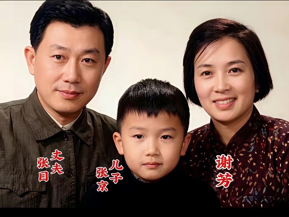 谢芳年轻时真的非常漂亮，丈夫张目英俊帅气，儿子长得好像爸爸，一家三口幸福照。