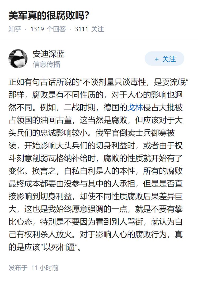 美军真的很腐败吗？