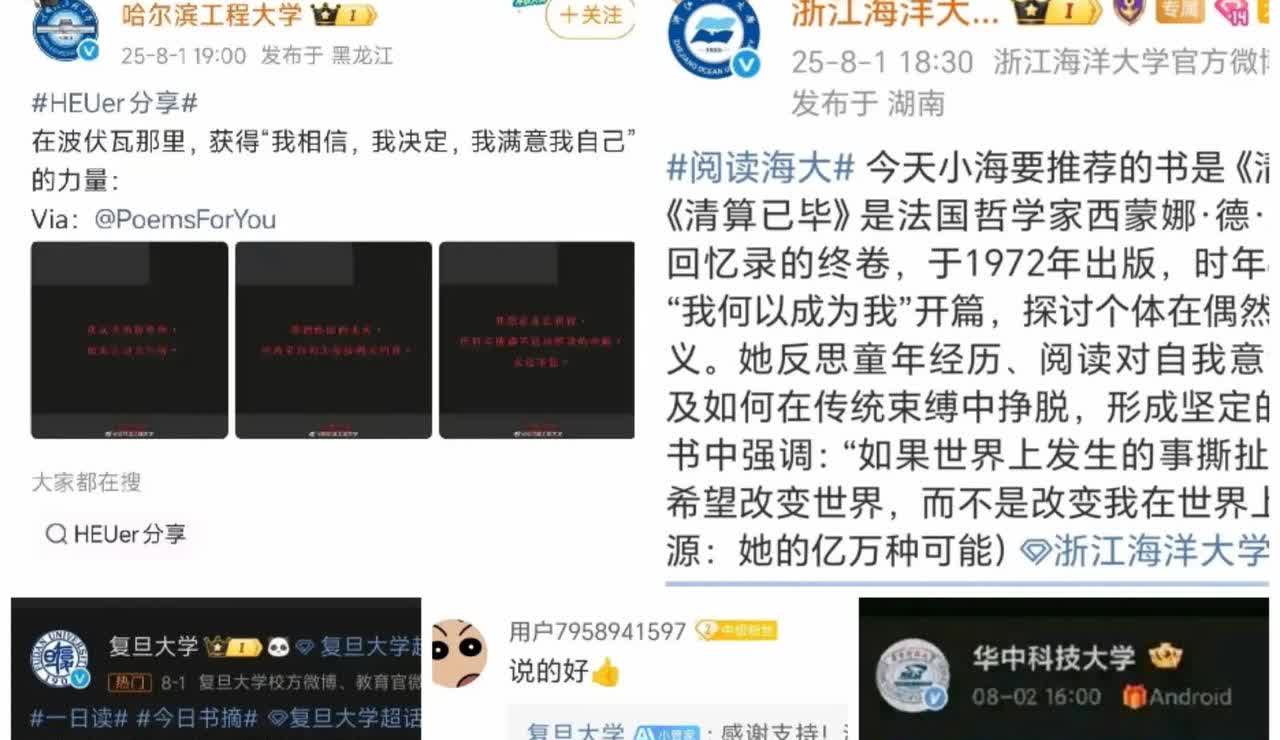 武大的性骚扰一事，炸出来几所大学“波伏娃”之热。在这一敏感时期，它们纷纷