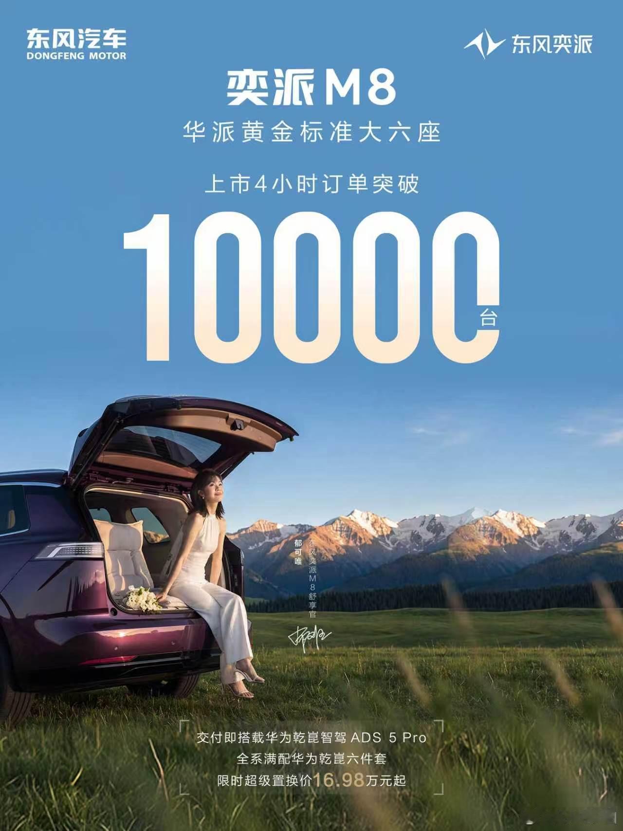 前方传喜讯！奕派M8上市4小时订单破万！华为乾崑智驾ADS 5、鸿蒙座...