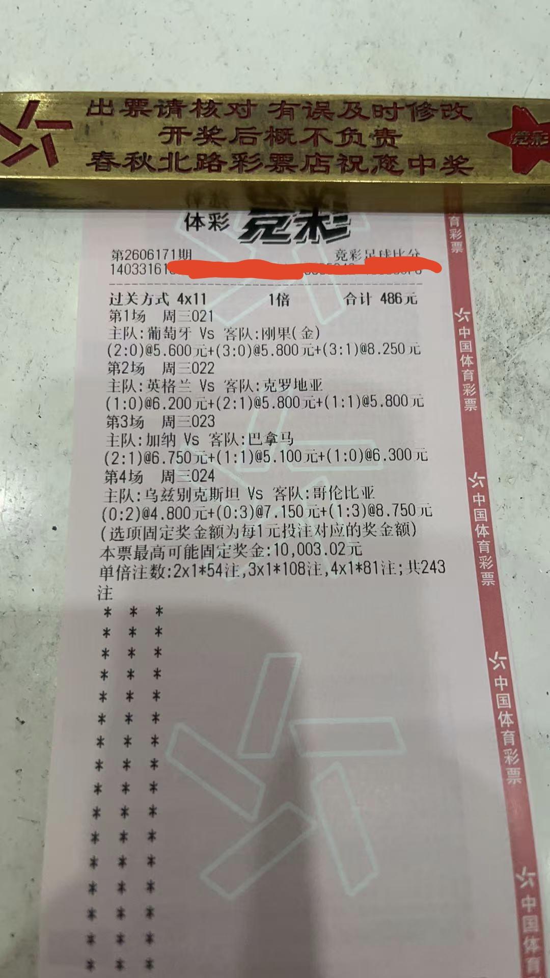经过连中二元后，我突然发觉世界杯足球其实应该是有漏洞的，我决定玩个更高难度的，也
