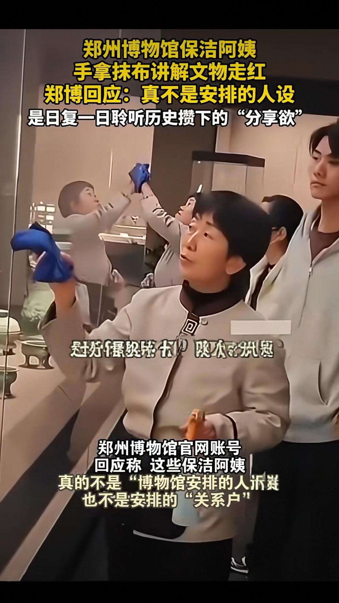 “扫地僧”郑州博物馆保洁阿姨火了！手拿抹布讲文物，郑博回应：不是人设，是藏不住的