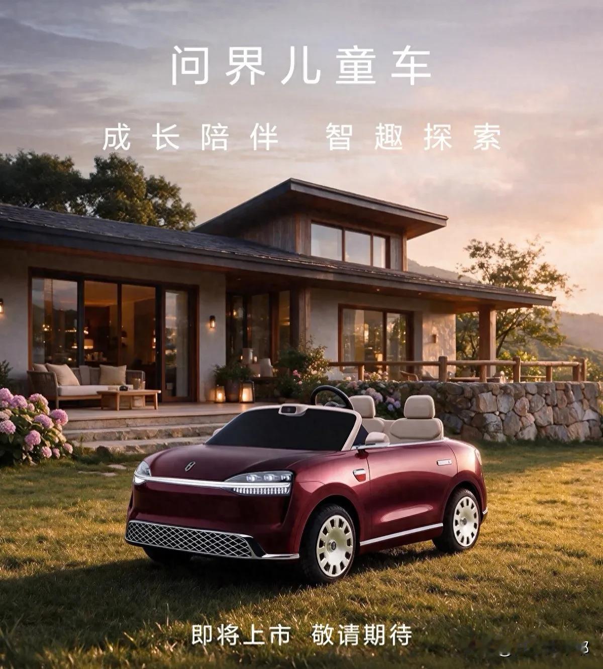 自己开不起M9,就给孩子买一辆M0.9吧！8月16日，鸿蒙智行官宣，