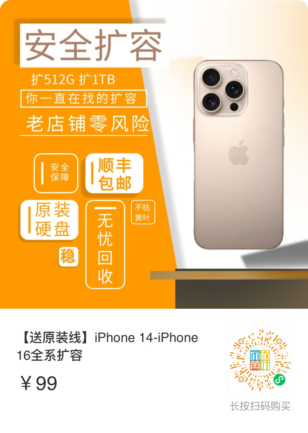 iPhone16Pro128G狂飙至5499，必须来一波扩容将羊毛薅秃。5