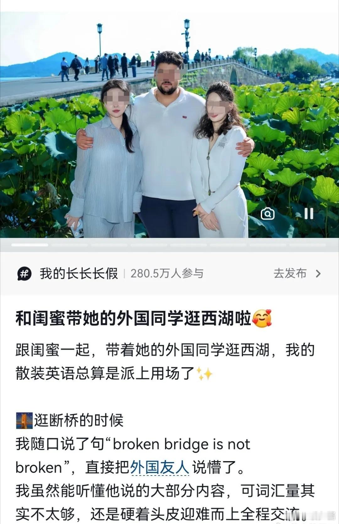女子炫耀和外国朋友一起逛西湖了还是得好好学习英语啊​​​