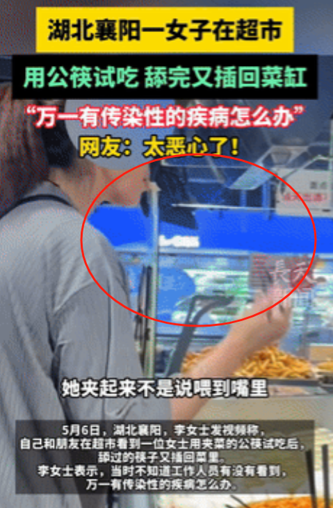 女子舔公筷试咸菜又插回去后续！目击者担心她有传染病，涉事超市紧急回应！网友建议：