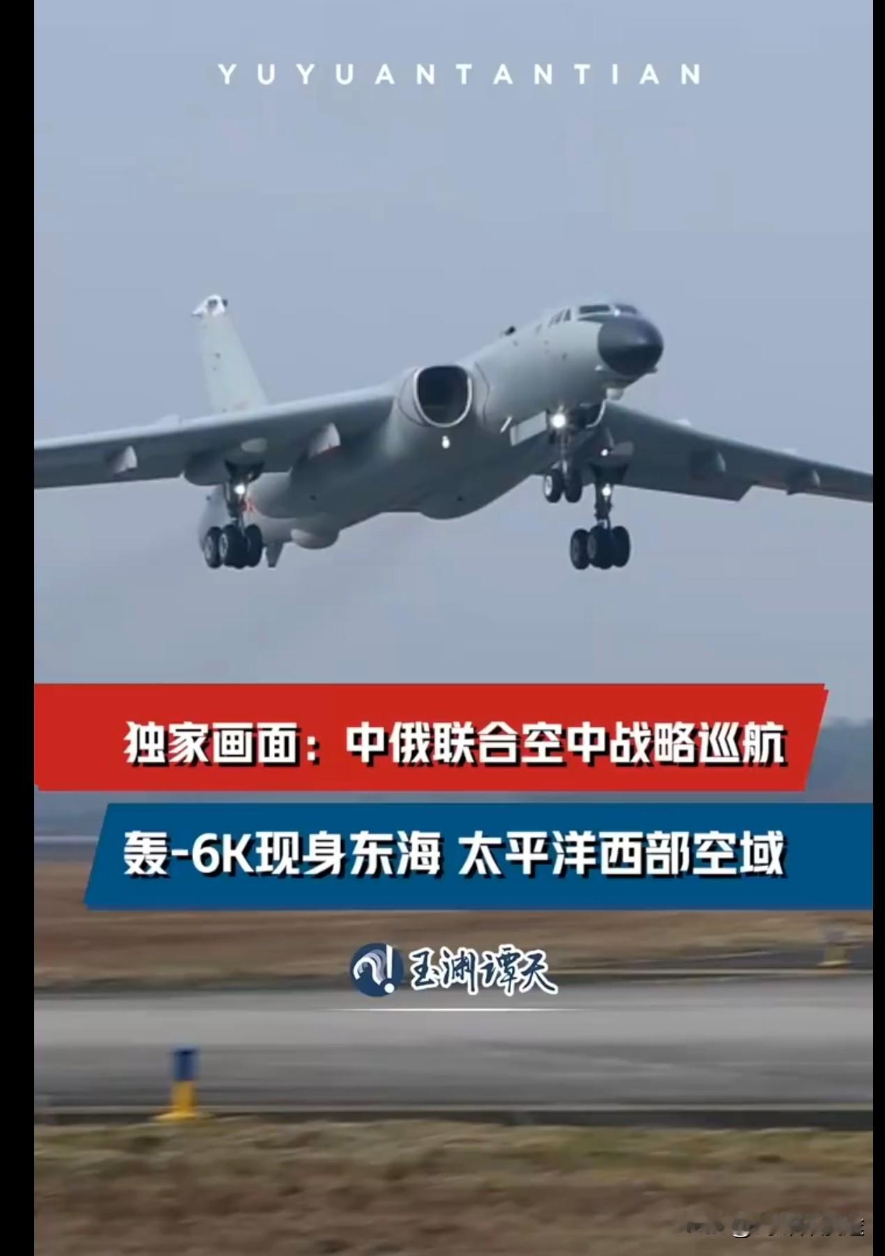 中俄第10次战略巡航：轰－6K空警－500歼－16参与，构成了强大的海