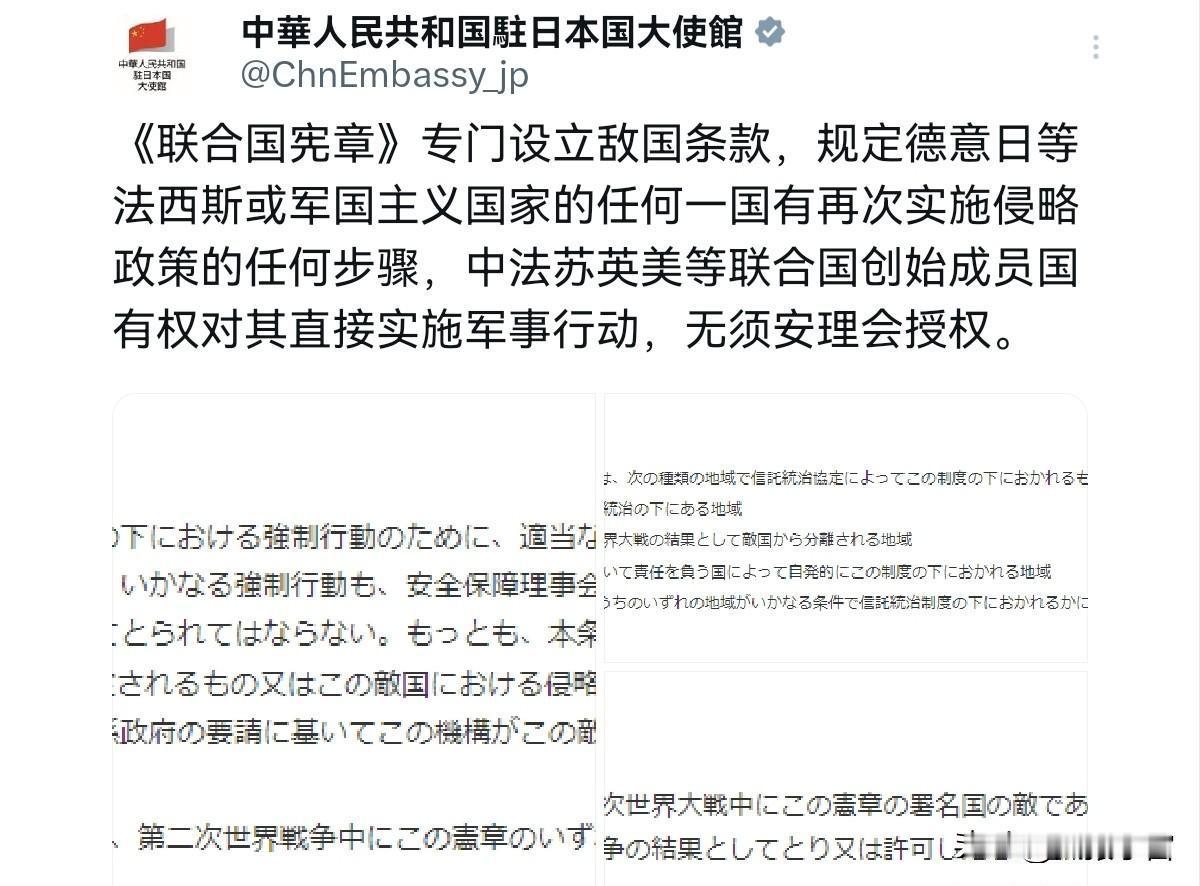 日本外务省宣称敌国条款是死文，中方：仍然有效9月7日到8日，日本外务省在社交