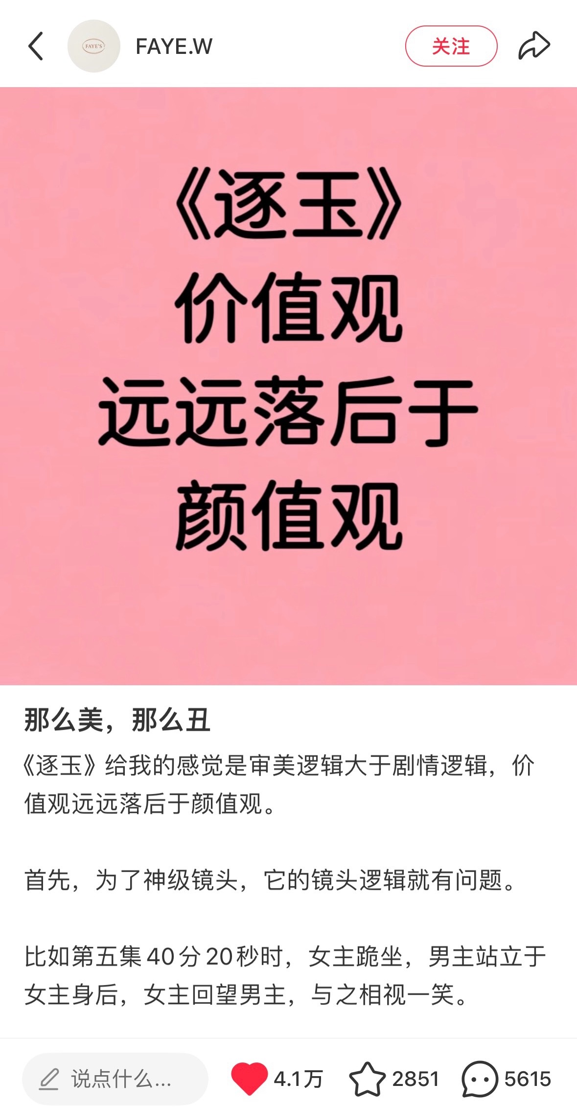 这下我家煮鱼终于也有剧情讨论四万赞爆贴了不过很遗憾是吐槽向😂😂😂