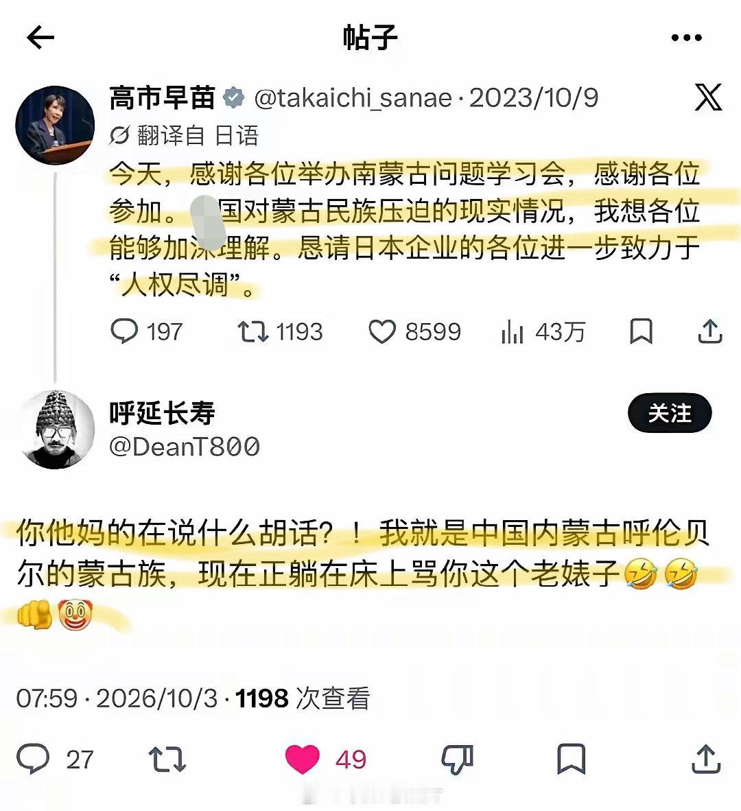 高市早苗回应驻日美军抢劫杀人？哈哈，蒙古族网友狂怼高市早苗是“老表子”，太给力了！[点赞]​