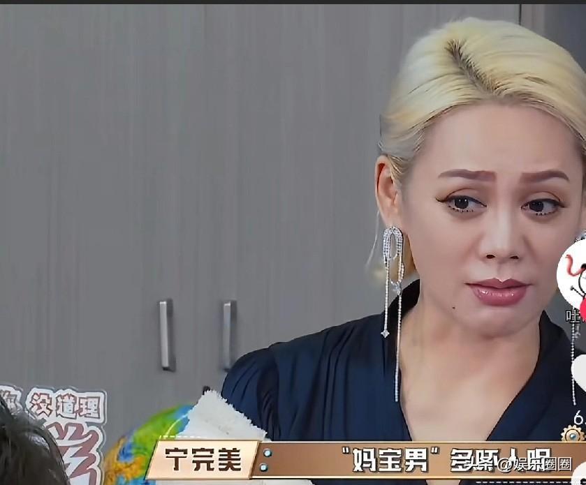节目讨论妈宝男宁静首先发言说:“妈宝男多吓人呢”接着，美女古丽娜扎也表示