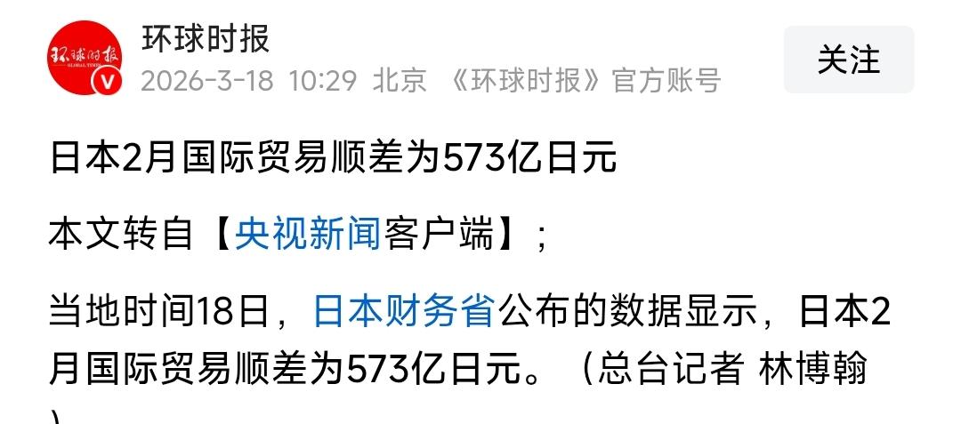 日本要完！本子辛辛苦苦干一个月，一算账，顺差24亿人民币[笑着哭]去年同期顺差