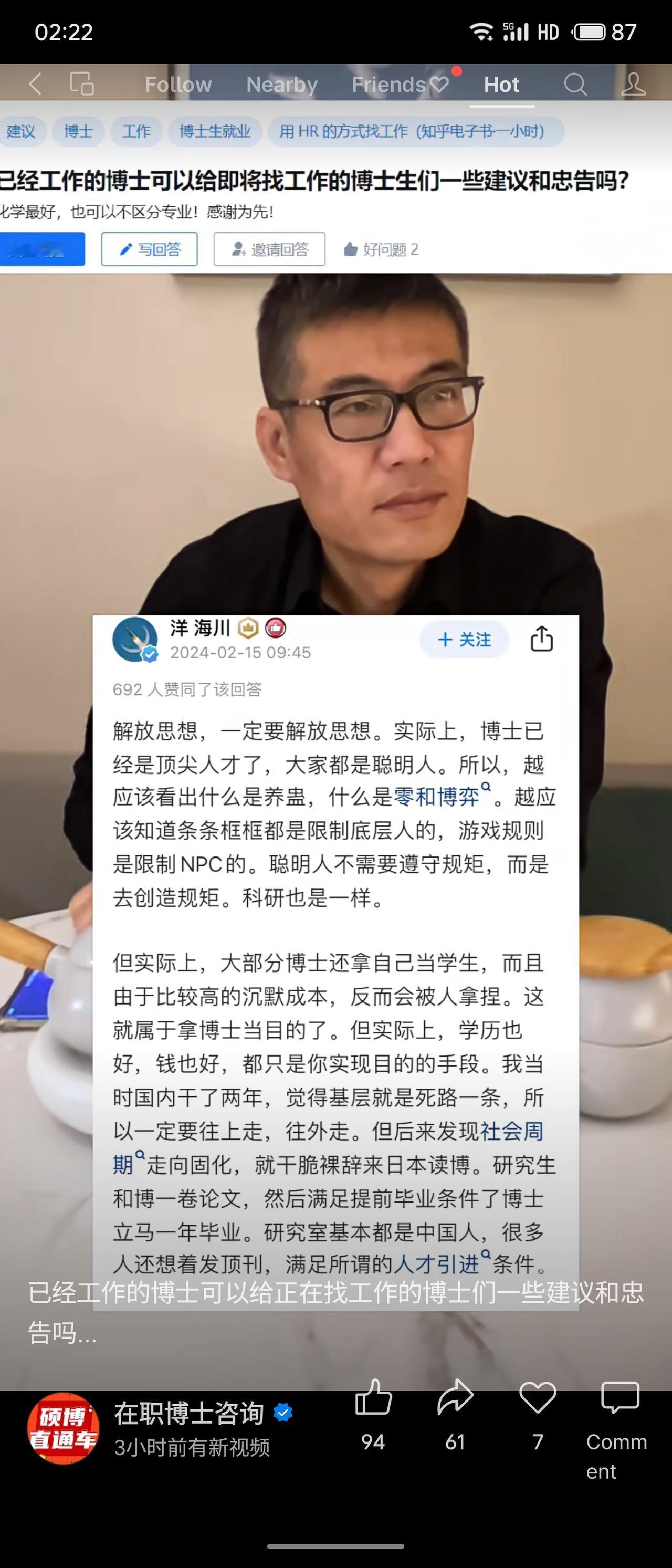 已工作的博士建议找工作的博士生解放思想，别被规则束缚，学历只是手段而非目的。回答