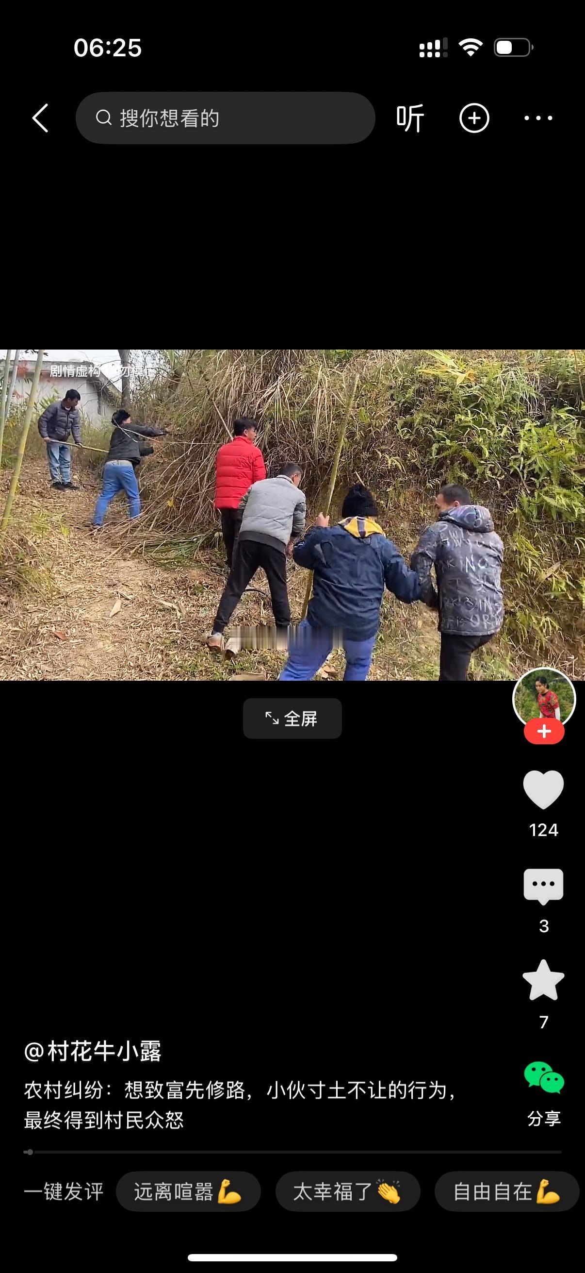 村民们在修路。男子跑过去阻止，大喊，不要修。这地我们家有份，不要修。村民们说，路