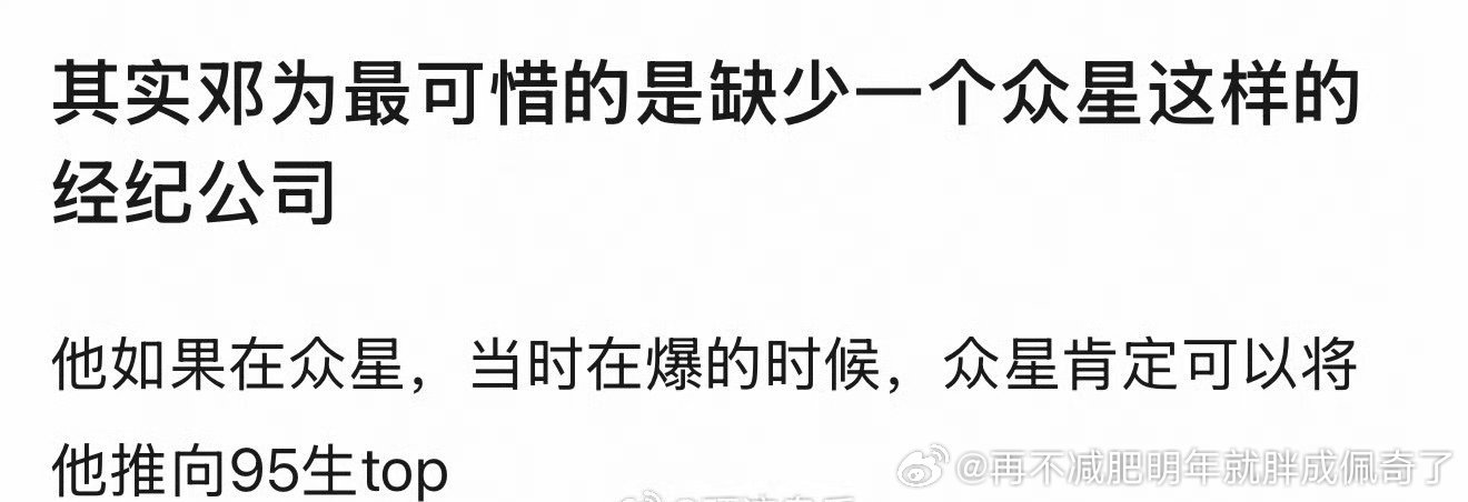 不说top95流量top1+剧圈前几还是可以的，top不止纯流量