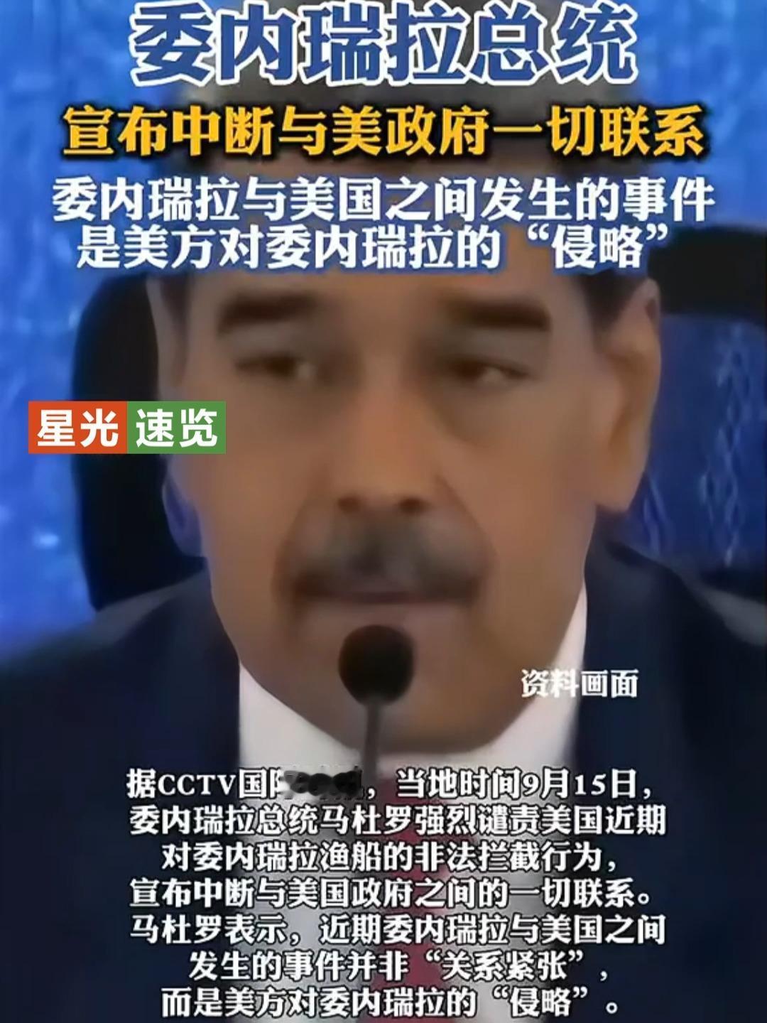 好，那咱们就来唠唠这个事。下午巴西政府那边开了个会，专门讨论委内瑞拉局势，会后