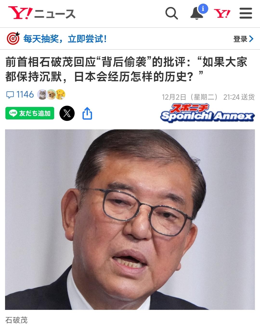 12月2号，日本的前首相石破茂参加了日本放送的一档节目，集中回应了外界对于他习惯