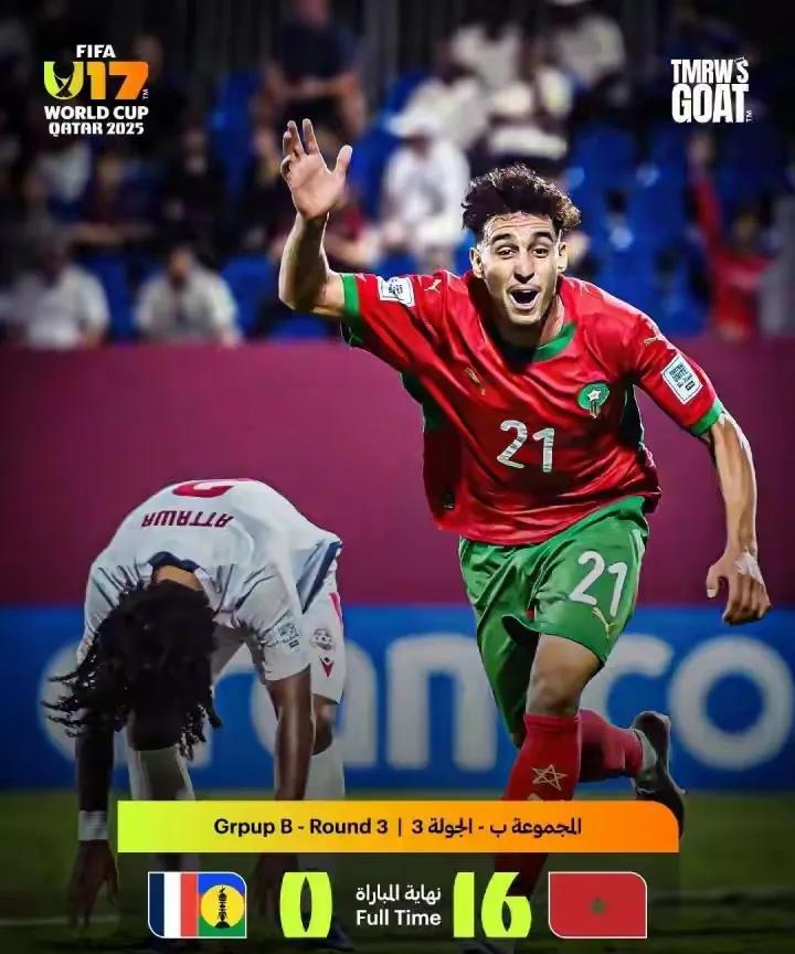 太夸张了吧！卡塔尔U17世界杯上演惊天大惨案，摩洛哥U17队16-0狂胜新喀里多