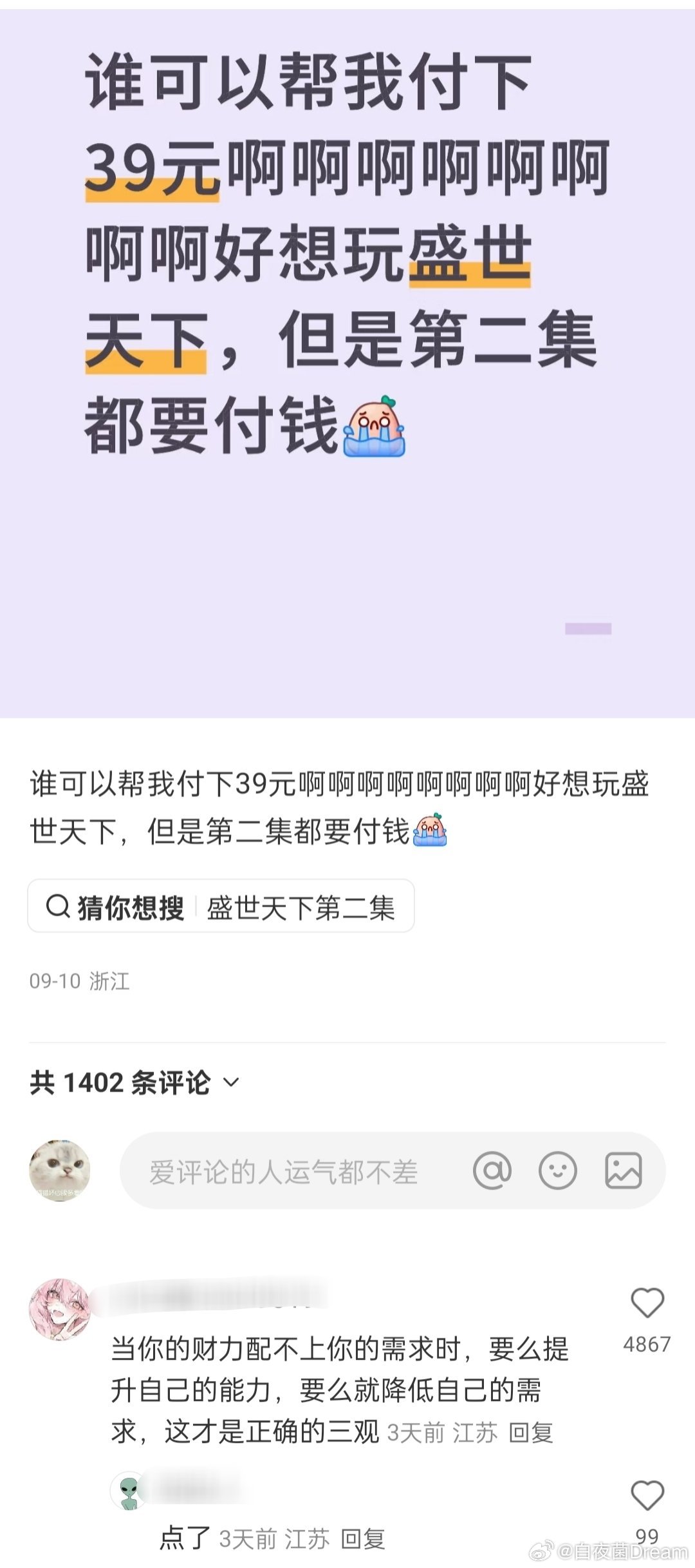 这不是大女主游戏吗？自己花钱玩啊。​​​