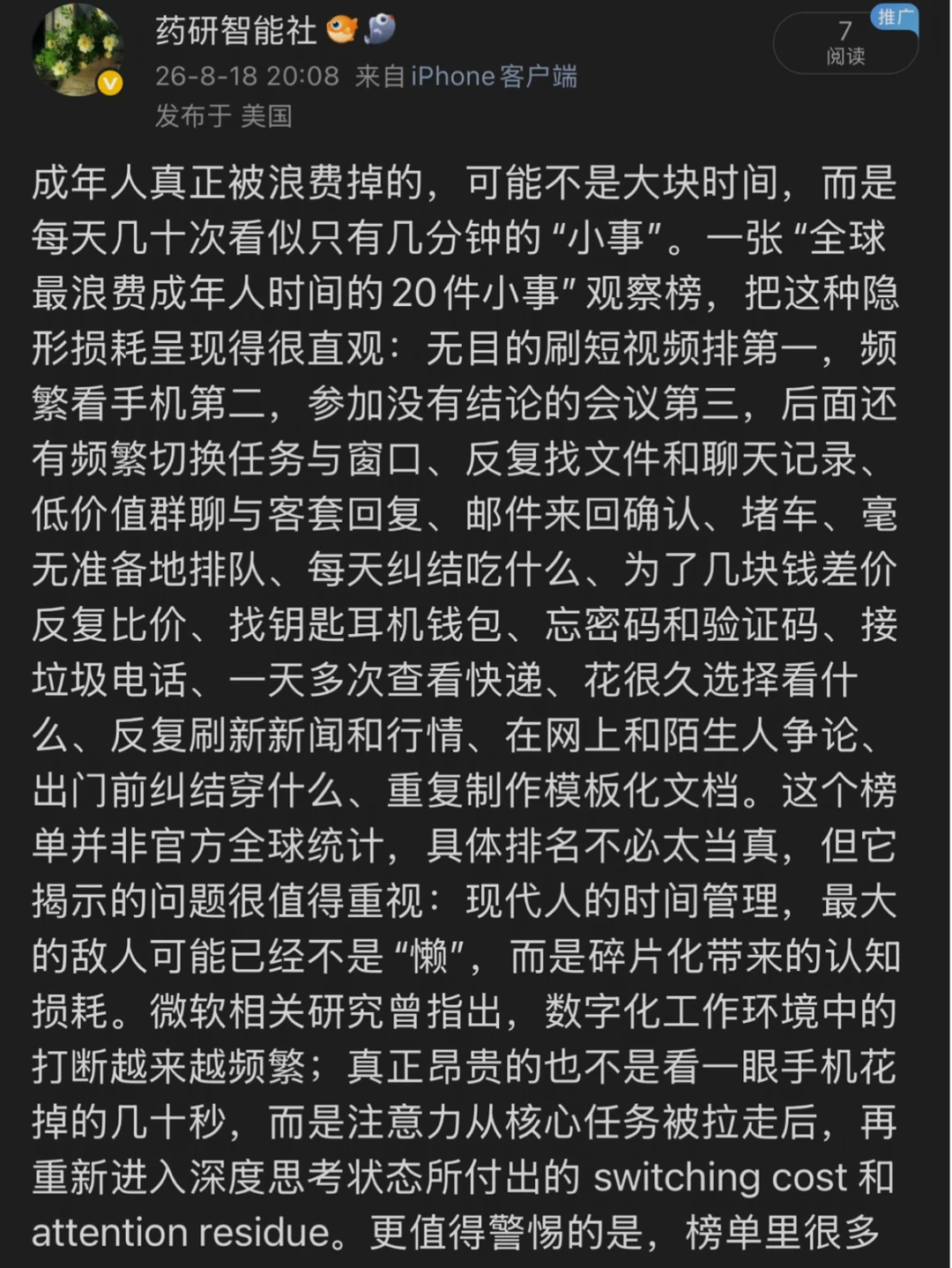 全球最浪费成年人时间的20件小事！保证效率！