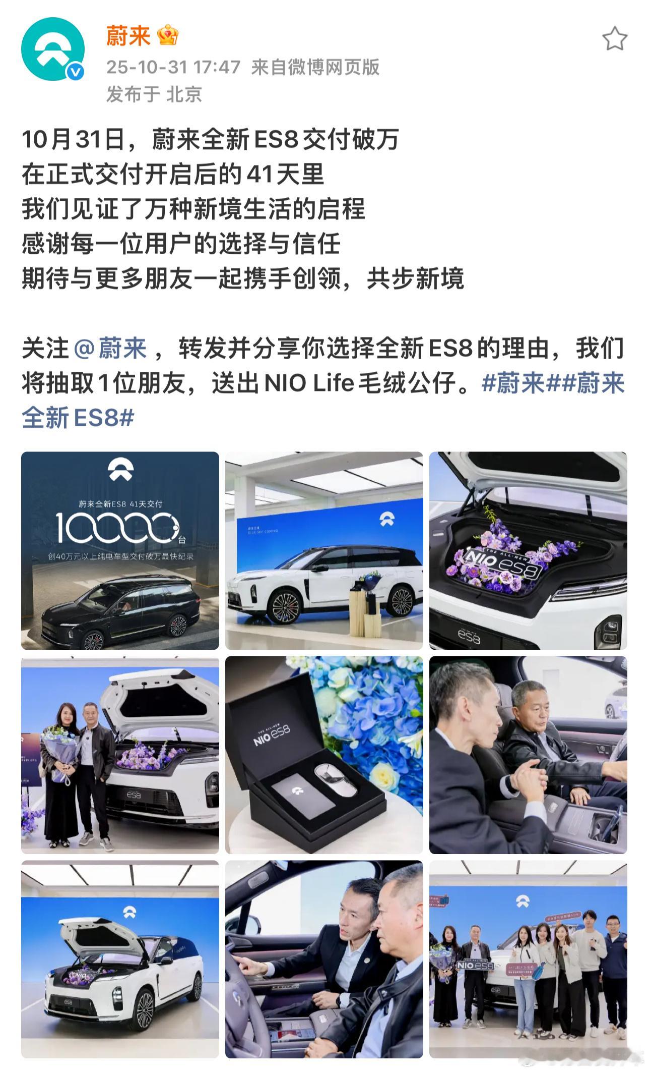 上市交付41天,全新ES8交付破万,扣除上个月10天交付2000