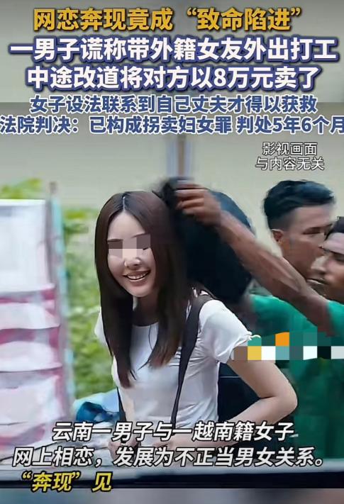 “太炸裂！”云南，一男子网上认识一越南女子，两人见面并发生了关系，事后，男子称要