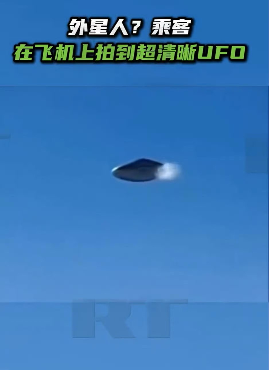 乘客在飞机上拍到超清晰UFO你就说信不信我是秦始皇吧这个世界不仅有UFO，还有K
