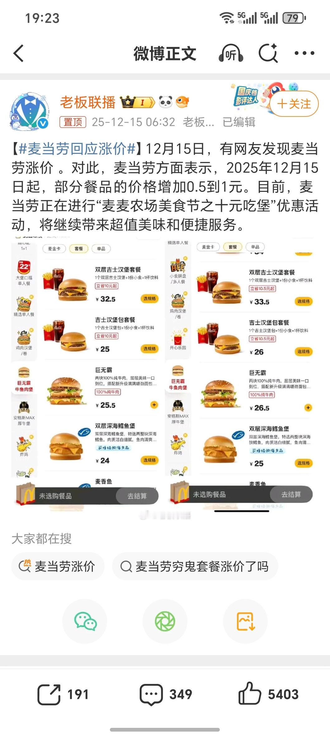 麦当劳回应涨价才发现最近一年只吃了一次麦当劳想当年上班的时候中午不知道吃啥就无脑