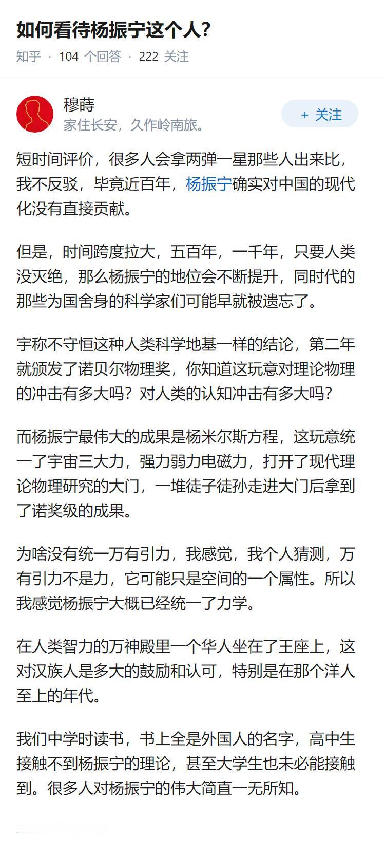 如何看待杨振宁这个人？