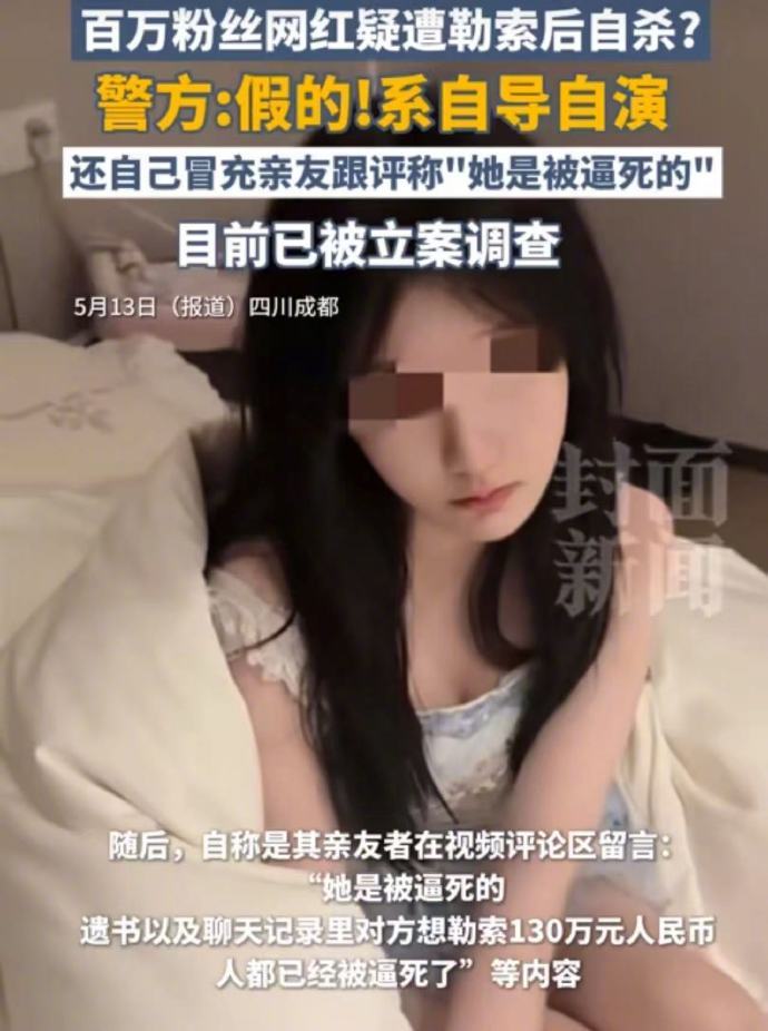 律师称网红是小念噢或被刑事追责不知道这位的脑子在想什么，为了涨粉居然虚构自杀，