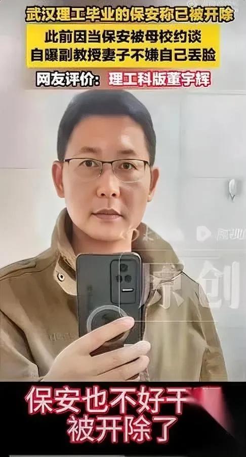 211学霸当保安走红后失业？看他自述才懂失败关键！熊辉刚这事儿挺值得琢磨